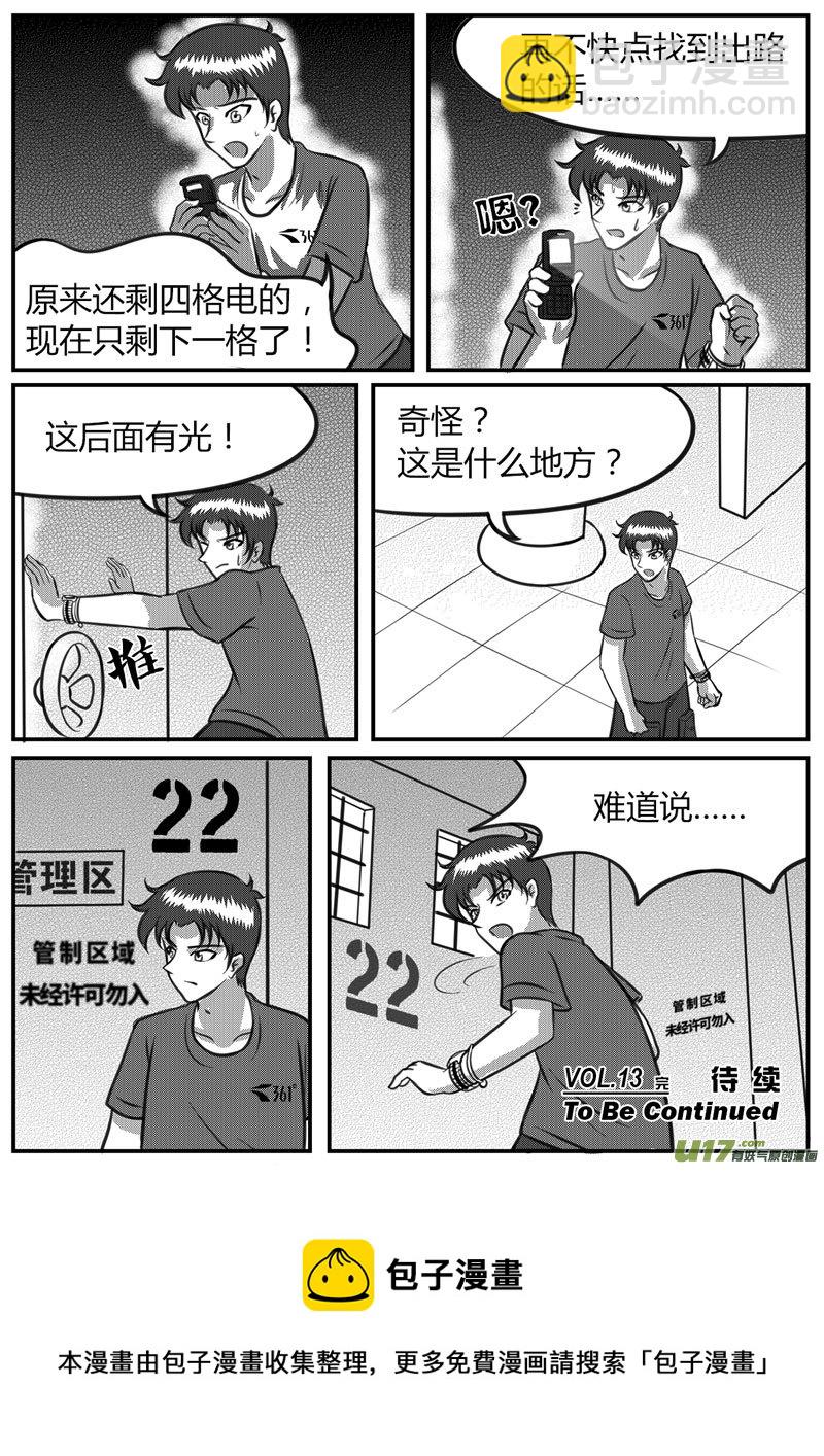 《如果那一天》13 多路并进-4 第10页