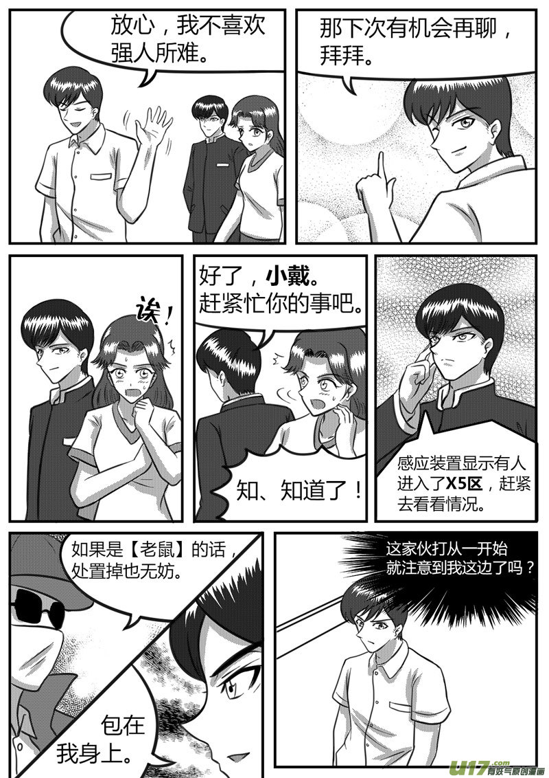 《如果那一天》13 多路并进-4 第2页