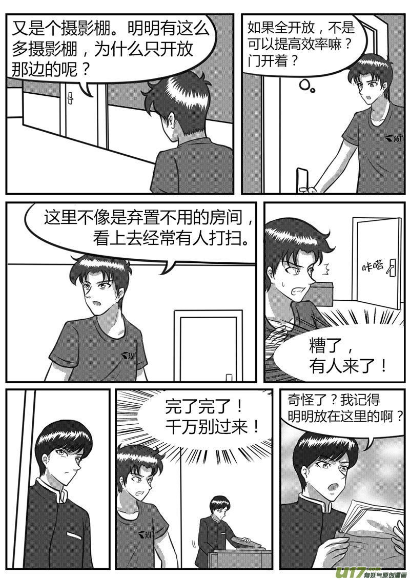 《如果那一天》13 多路并进-4 第3页