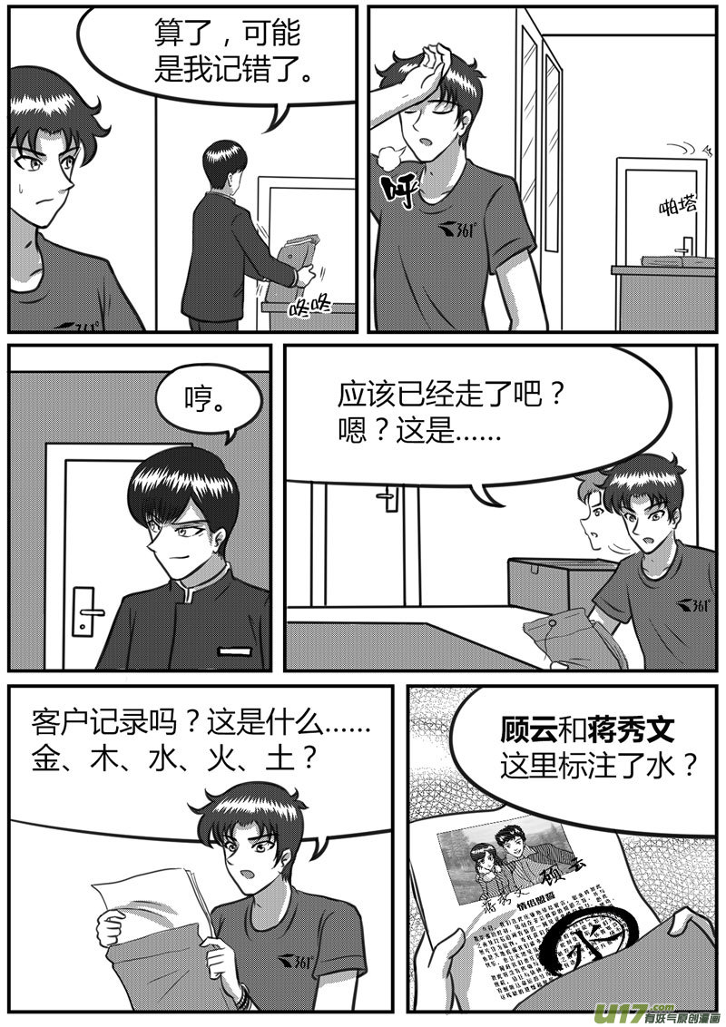 《如果那一天》13 多路并进-4 第4页