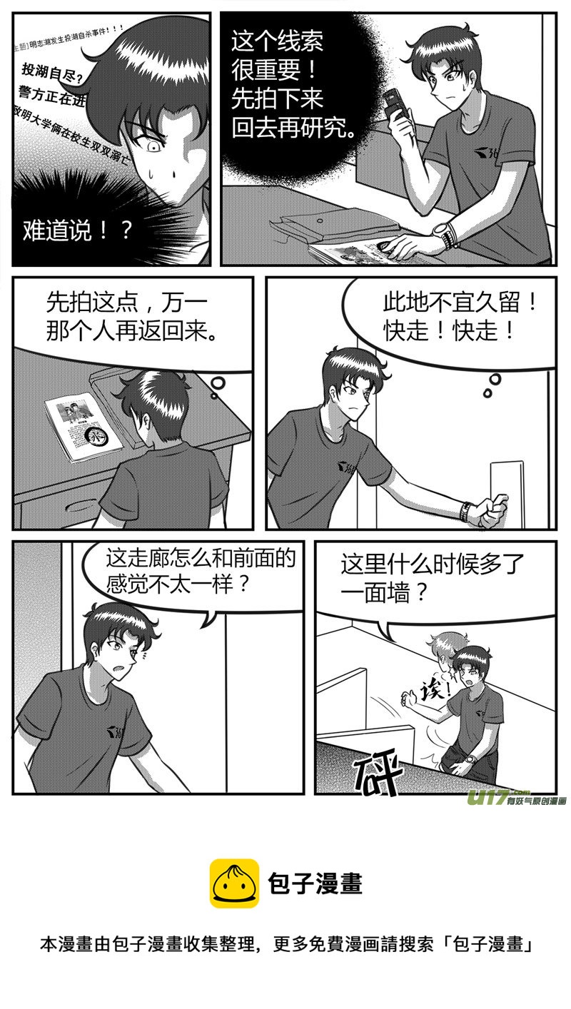 《如果那一天》13 多路并进-4 第5页