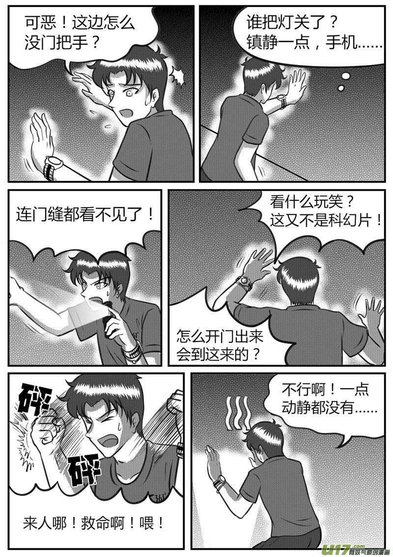 《如果那一天》13 多路并进-4 第6页