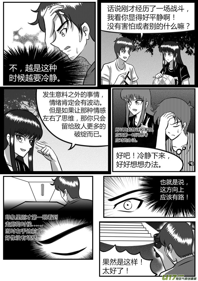 《如果那一天》13 多路并进-4 第7页