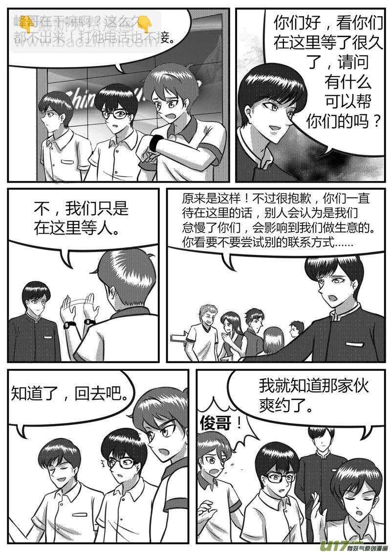 《如果那一天》13 多路并进-4 第8页