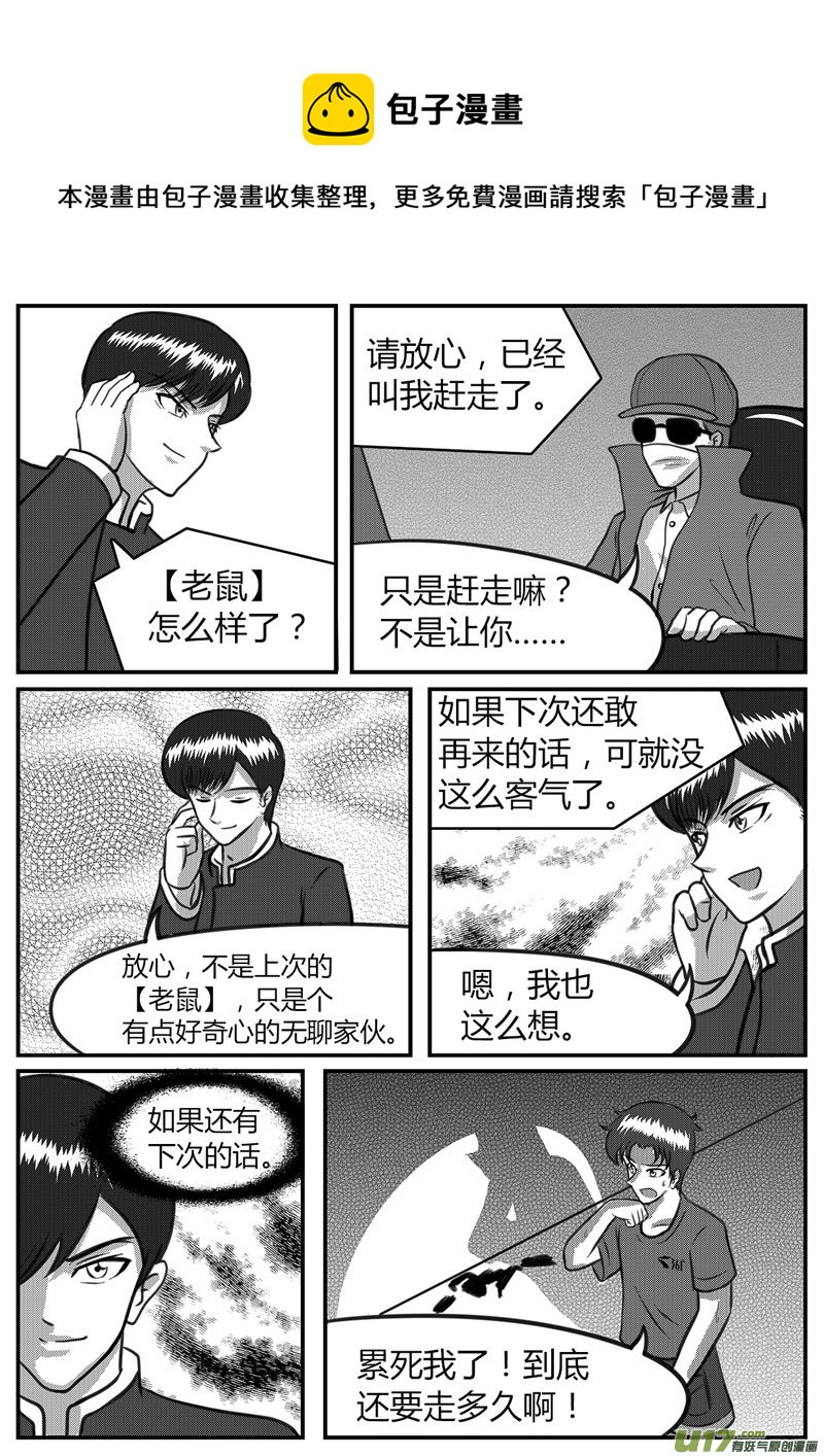 《如果那一天》13 多路并进-4 第9页
