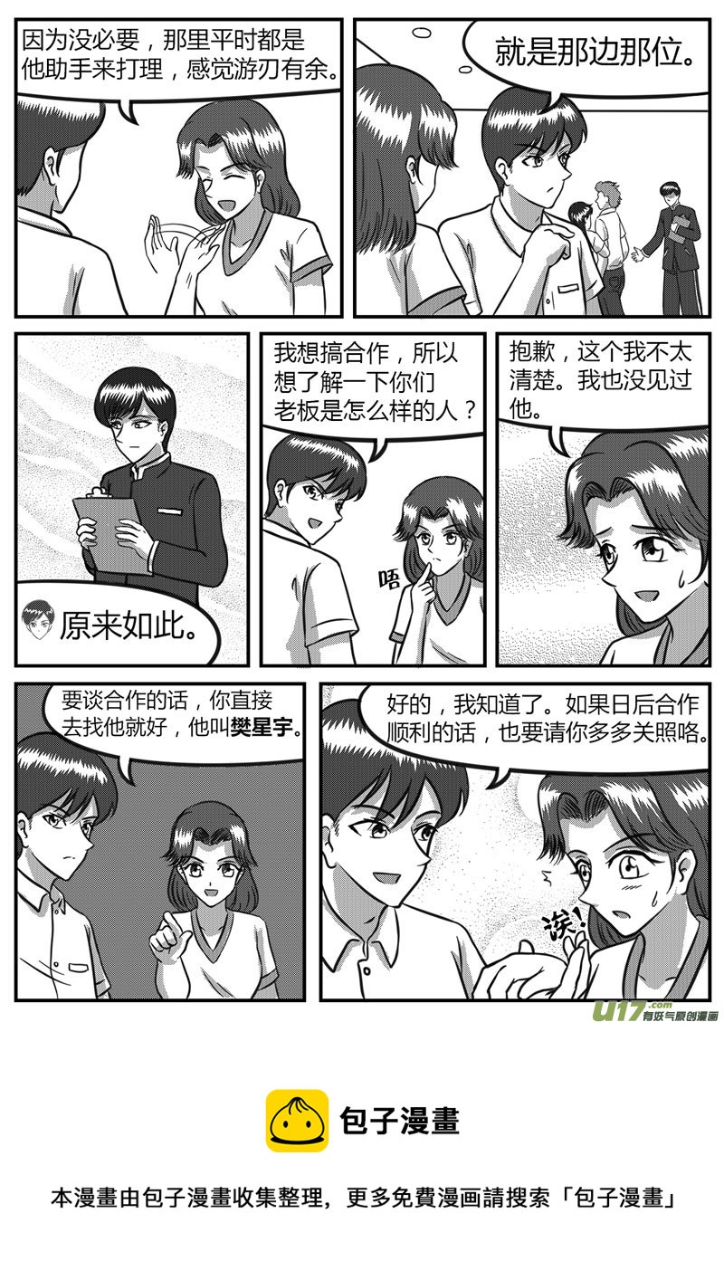 《如果那一天》13 多路并进-3 第10页