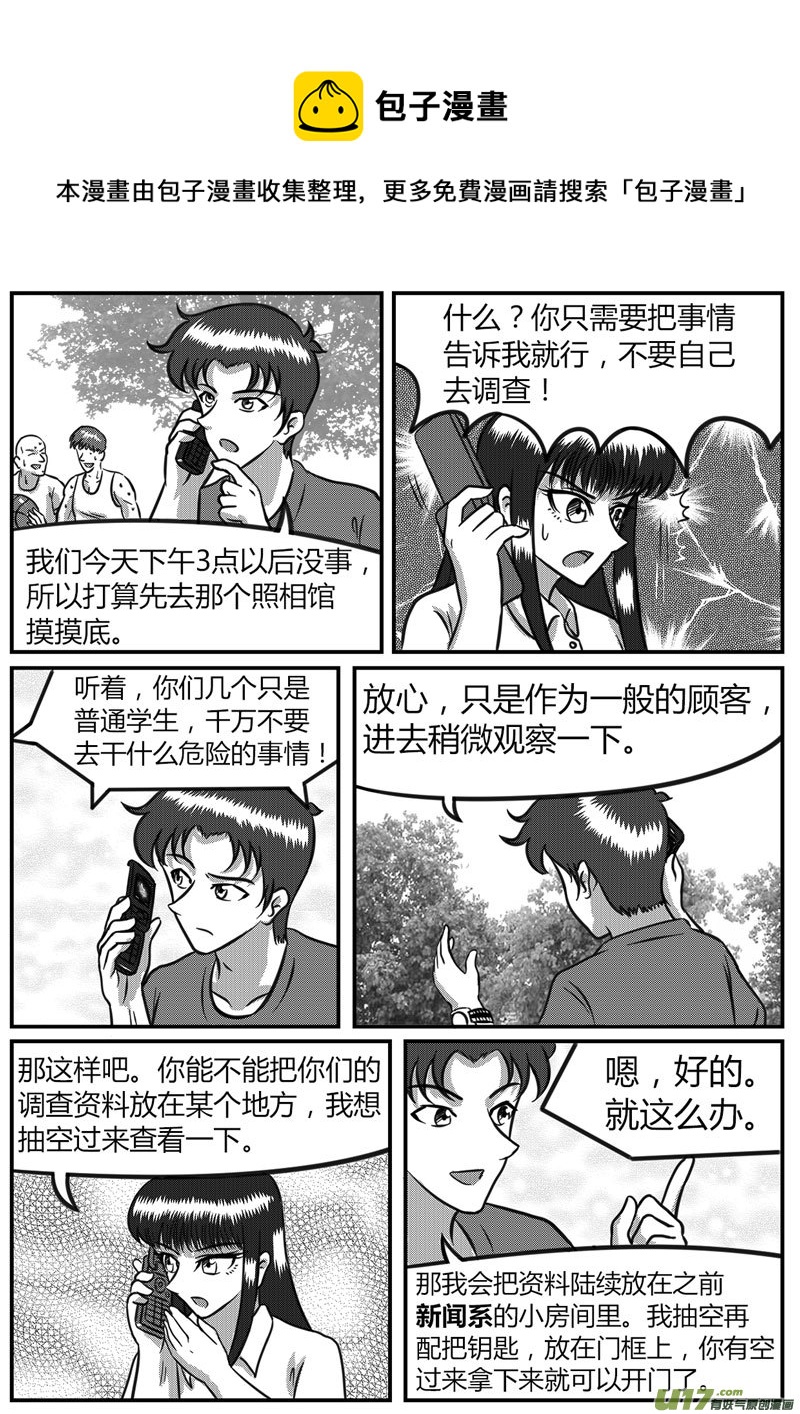 《如果那一天》13 多路并进-3 第1页