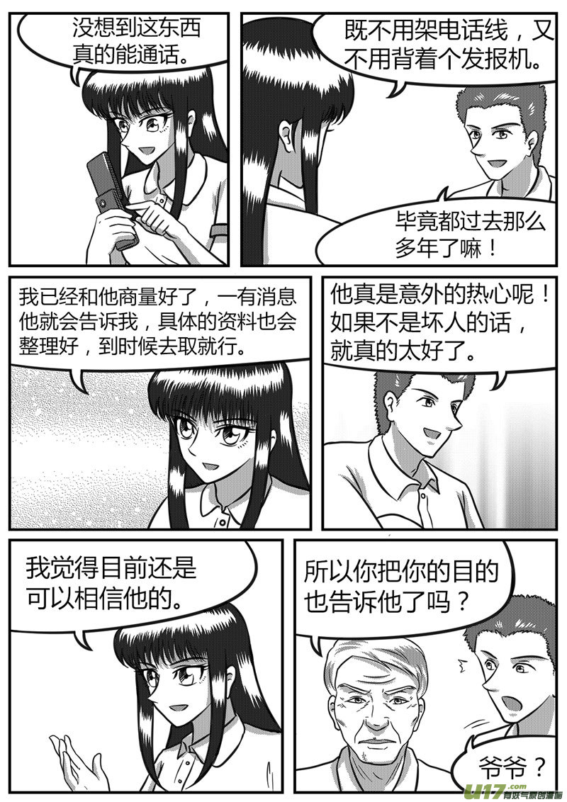 《如果那一天》13 多路并进-3 第2页