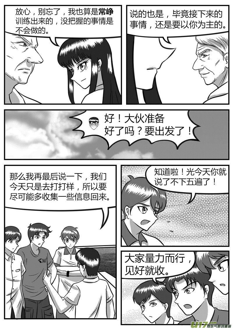 《如果那一天》13 多路并进-3 第3页