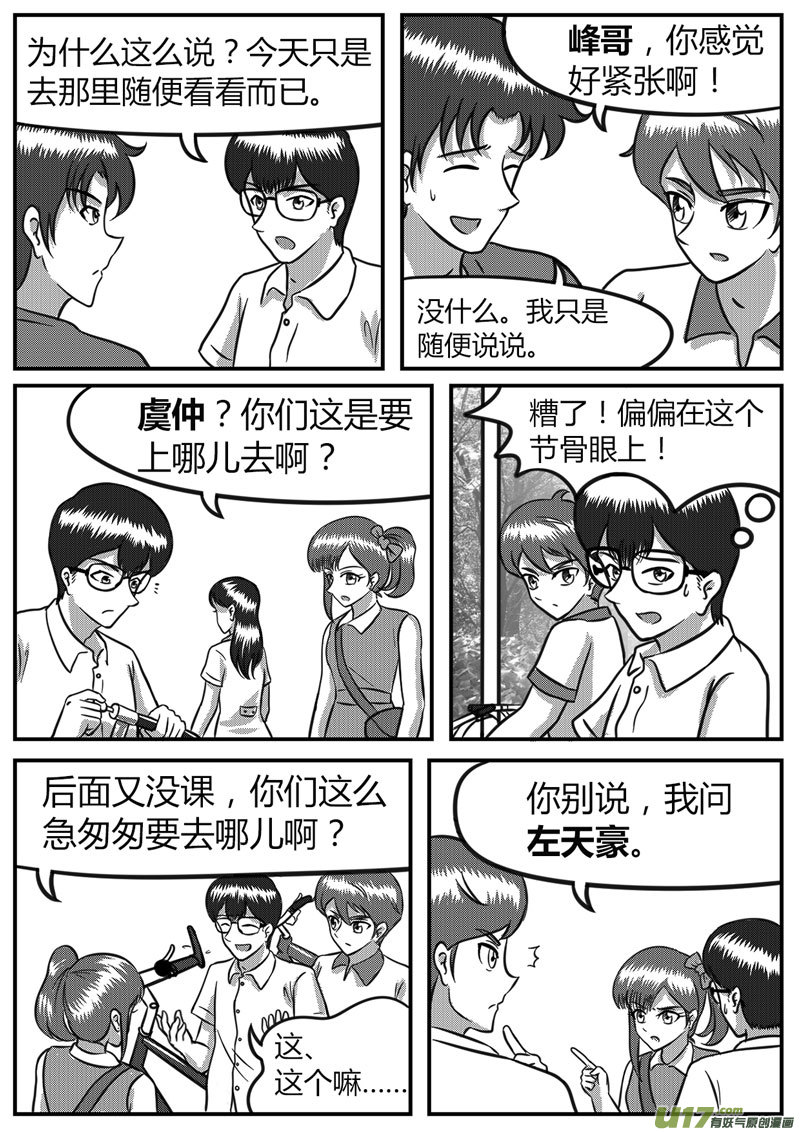 《如果那一天》13 多路并进-3 第4页