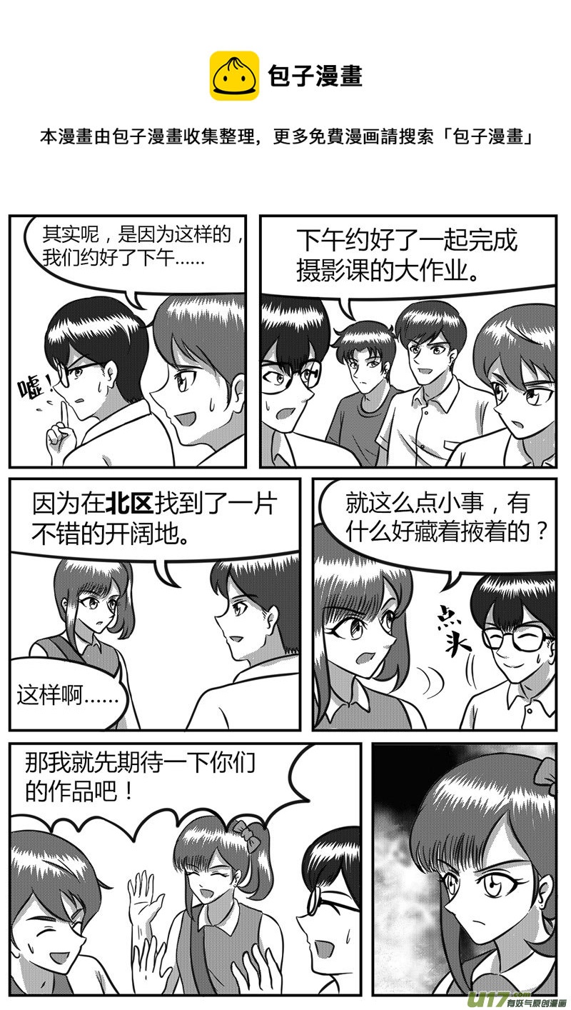 《如果那一天》13 多路并进-3 第5页