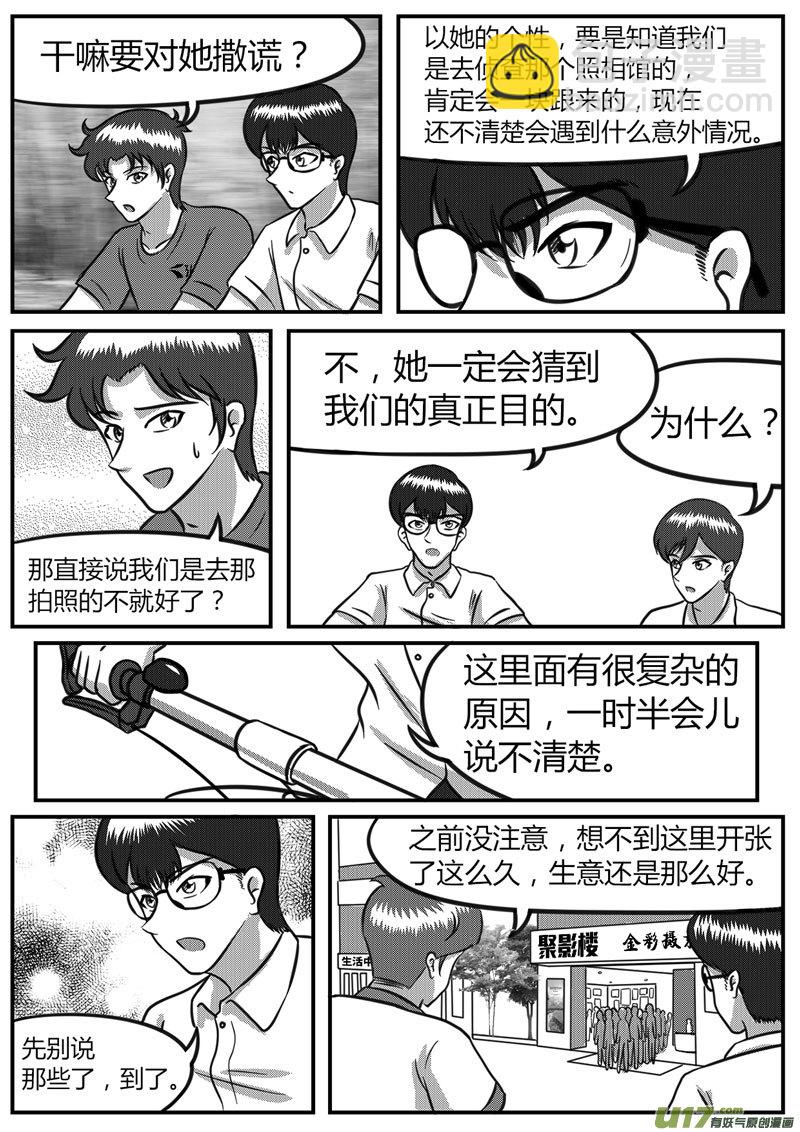《如果那一天》13 多路并进-3 第6页