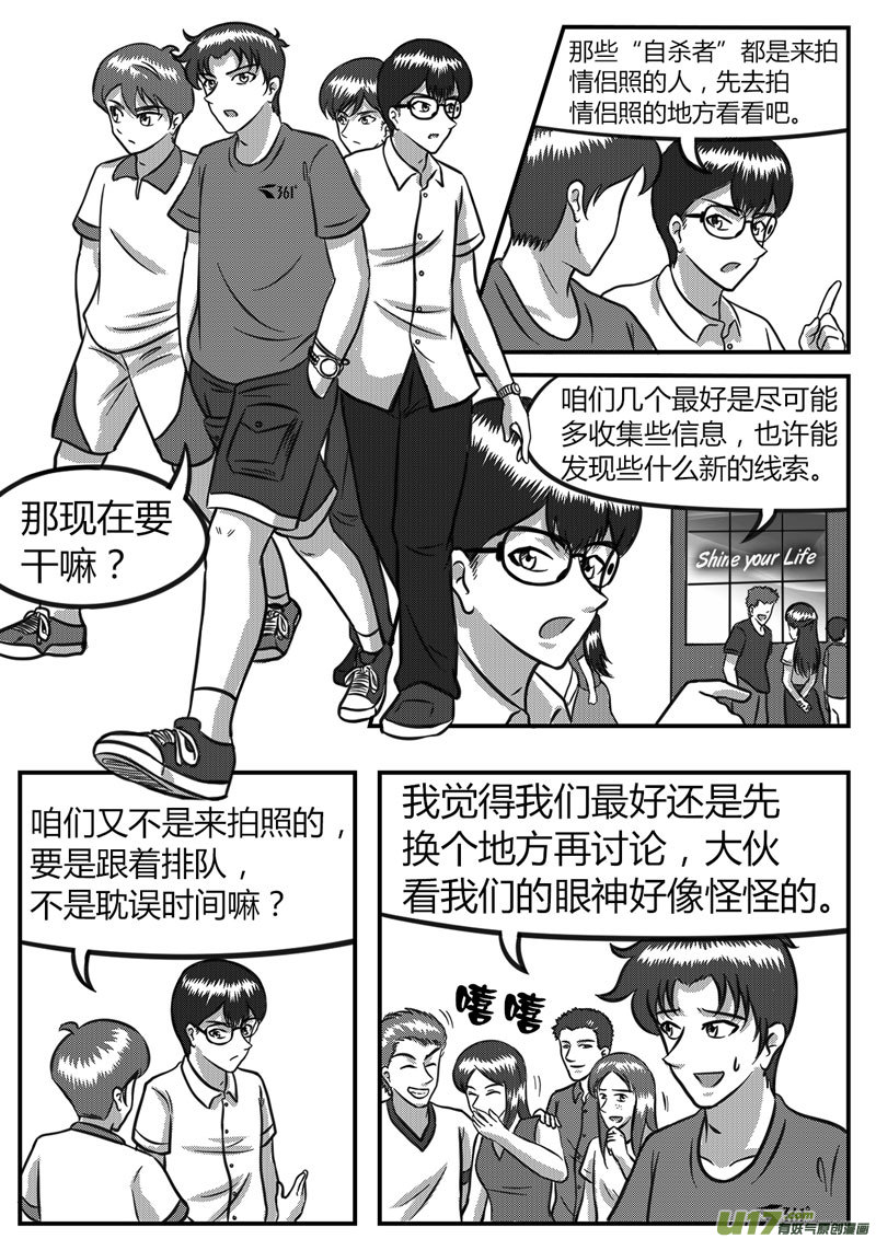 《如果那一天》13 多路并进-3 第7页