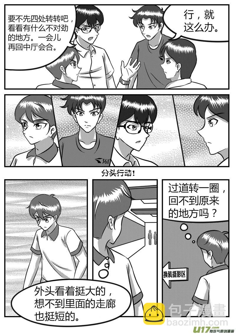 《如果那一天》13 多路并进-3 第8页