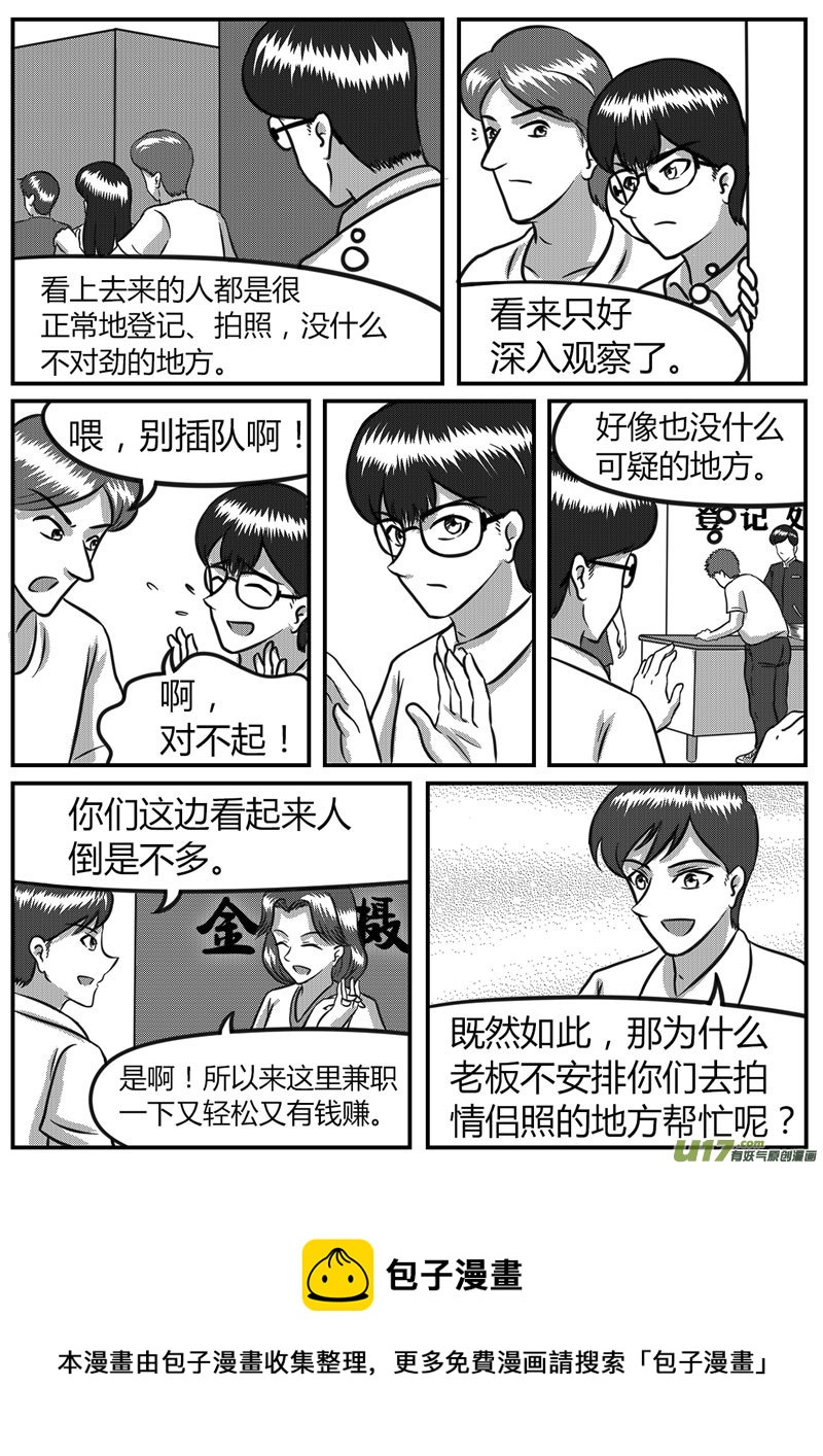《如果那一天》13 多路并进-3 第9页