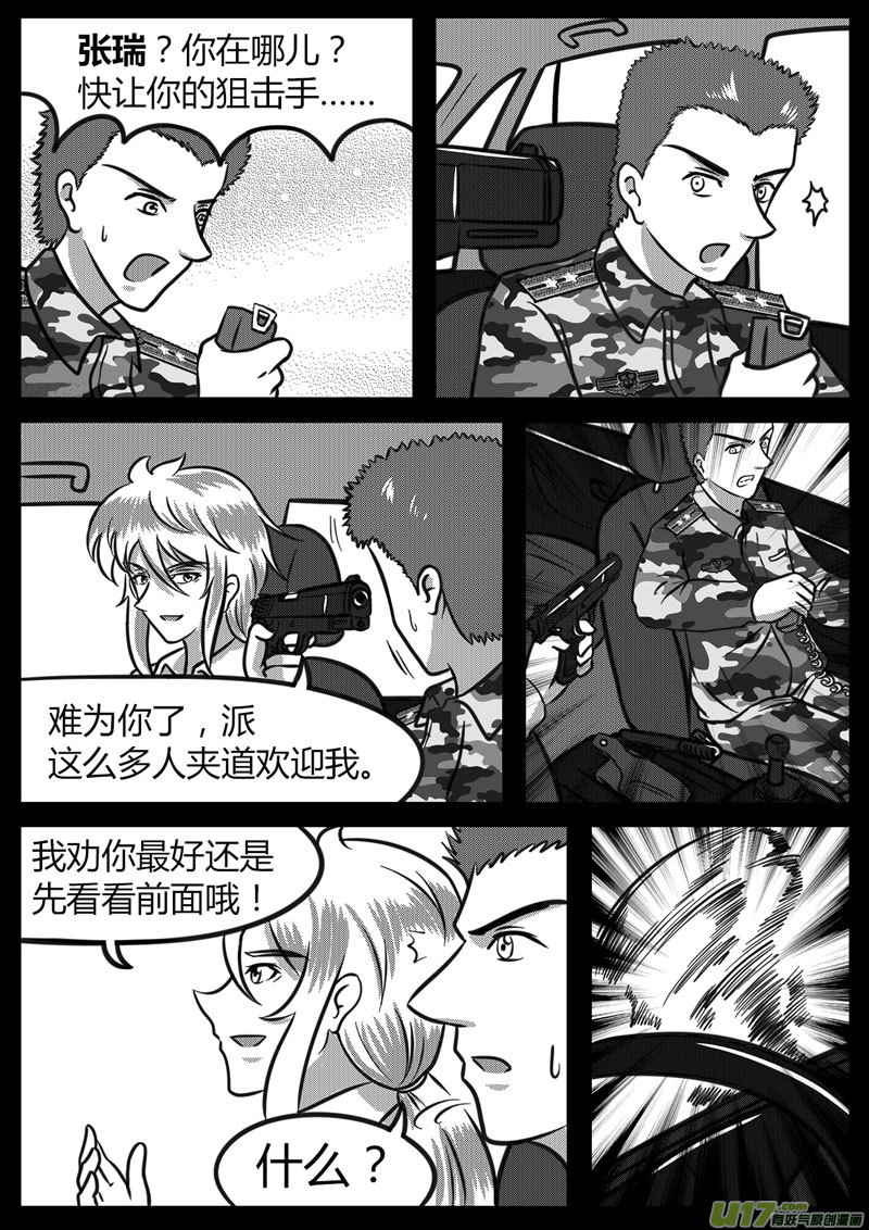 《如果那一天》13 多路并进-1 第10页