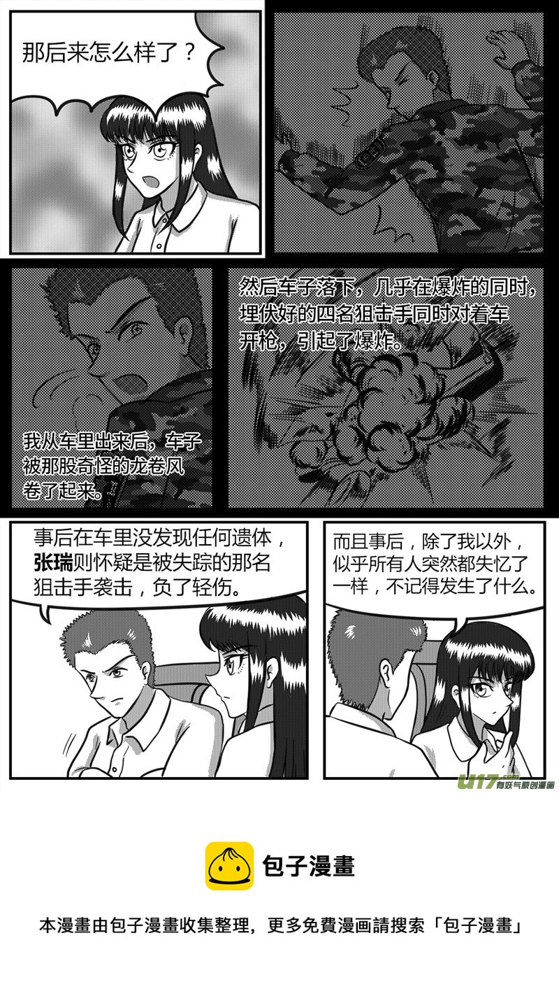 《如果那一天》13 多路并进-1 第11页
