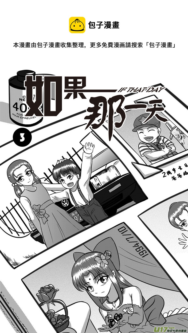 《如果那一天》13 多路并进-1 第1页