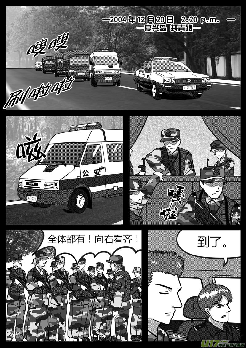 《如果那一天》13 多路并进-1 第2页