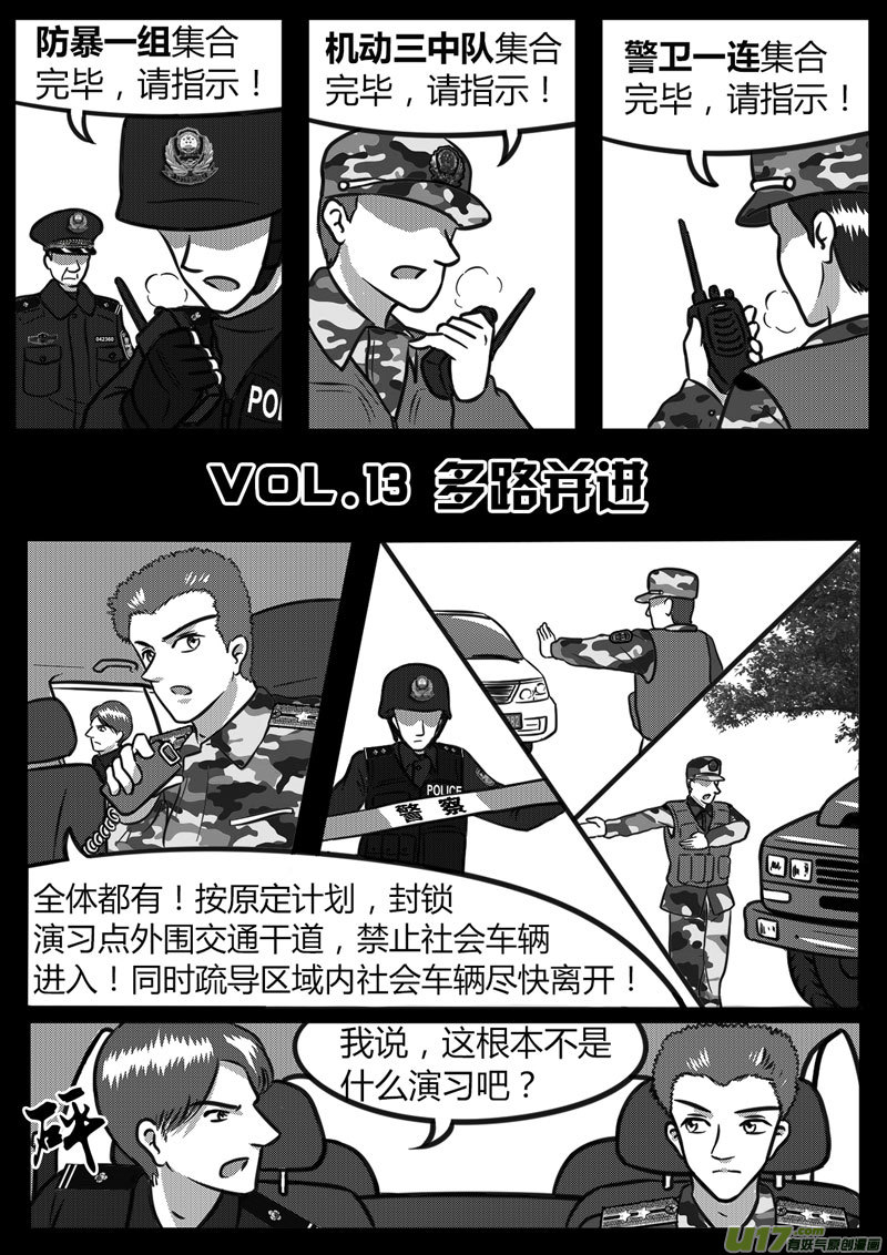 《如果那一天》13 多路并进-1 第3页