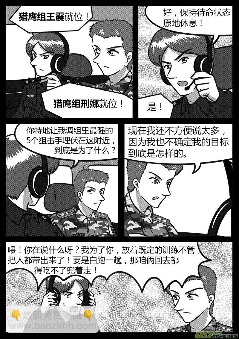 《如果那一天》13 多路并进-1 第4页