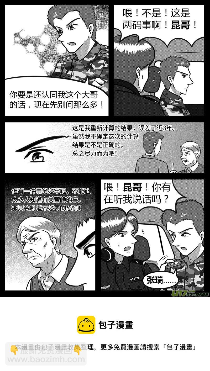 《如果那一天》13 多路并进-1 第5页