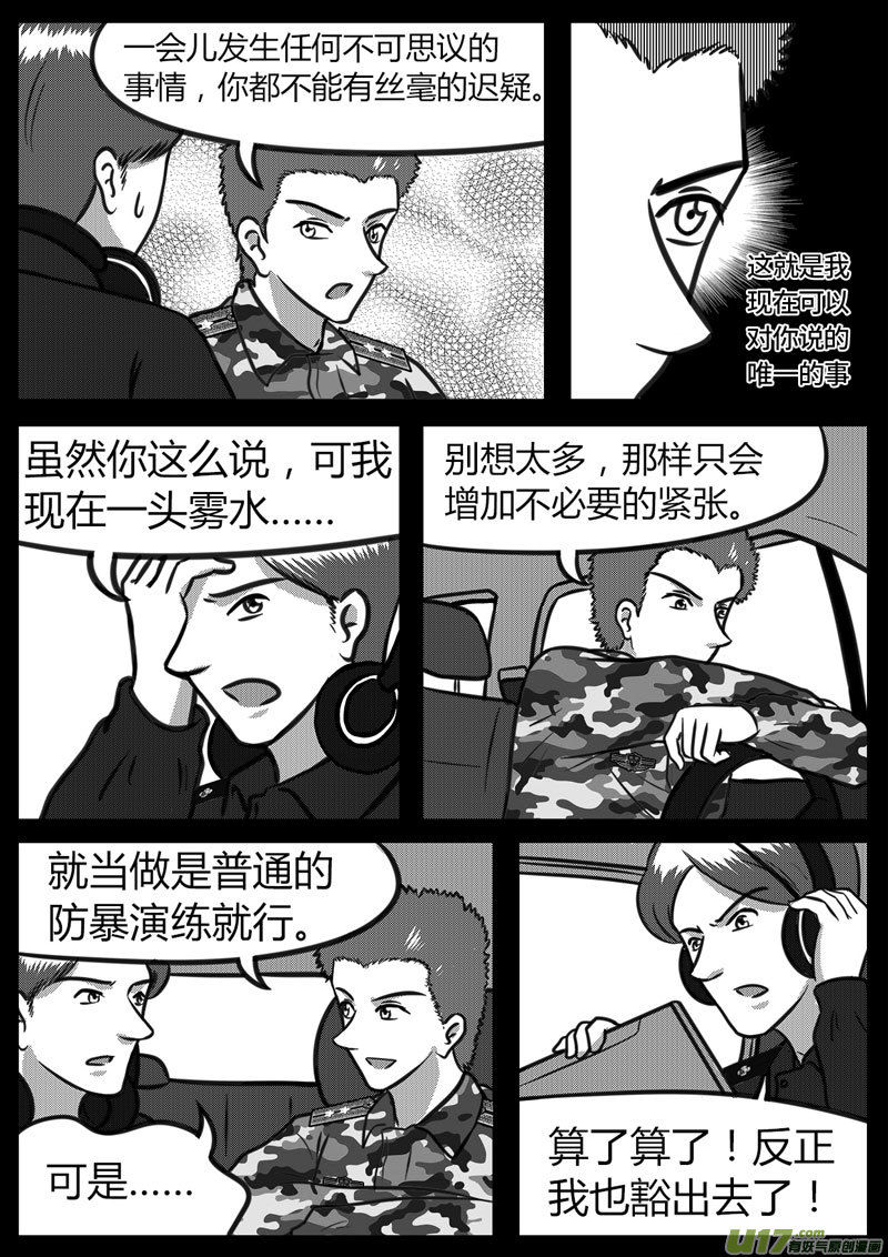 《如果那一天》13 多路并进-1 第6页