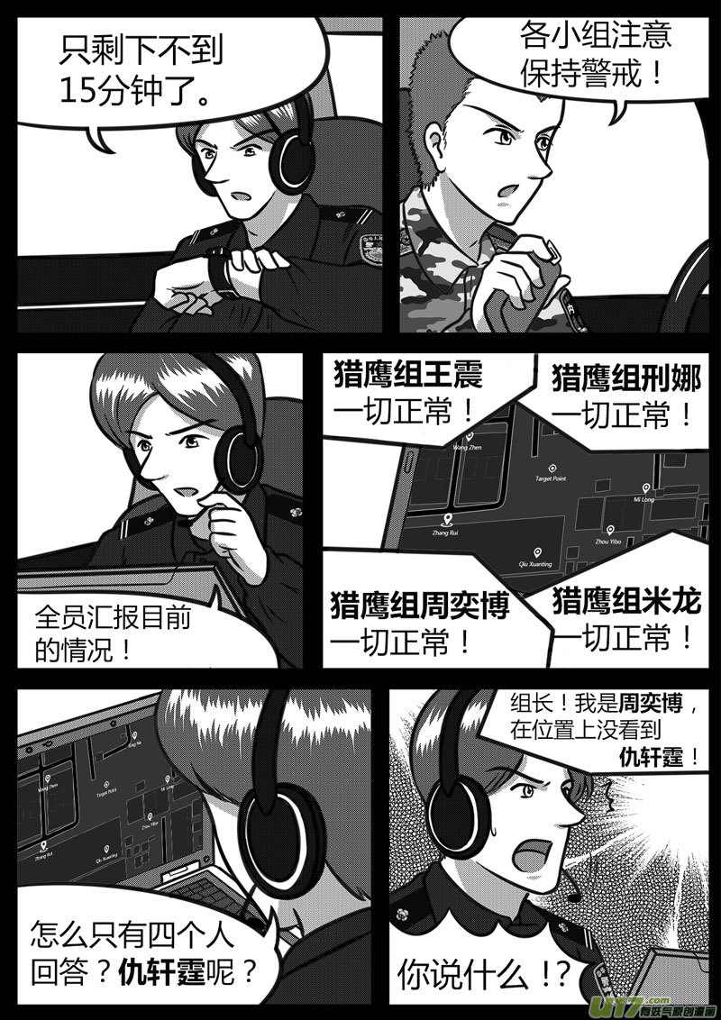 《如果那一天》13 多路并进-1 第7页