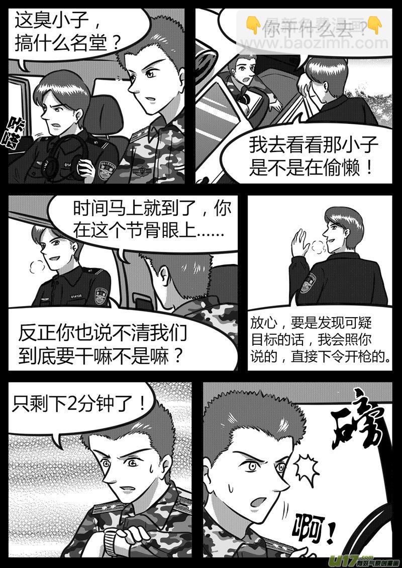 《如果那一天》13 多路并进-1 第8页