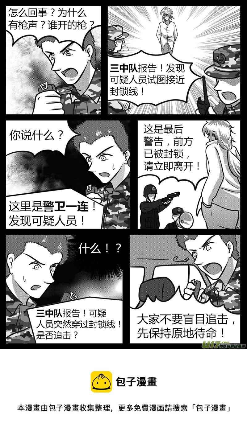 《如果那一天》13 多路并进-1 第9页