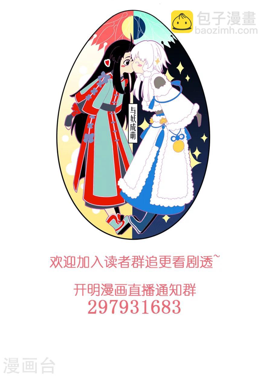 《与妖成萌之引血为契》第1话1 落雪时节 第12页