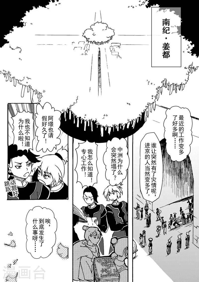 《与妖成萌之引血为契》序章2 一切重启 第1页