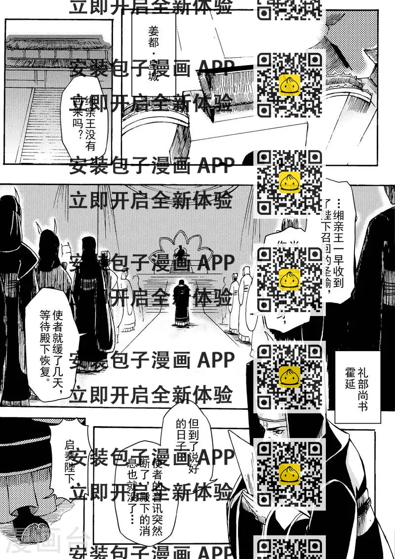 《与妖成萌之引血为契》序章2 一切重启 第2页