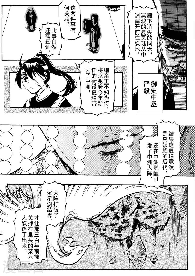 《与妖成萌之引血为契》序章2 一切重启 第3页