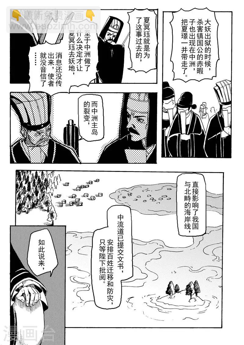 《与妖成萌之引血为契》序章2 一切重启 第4页