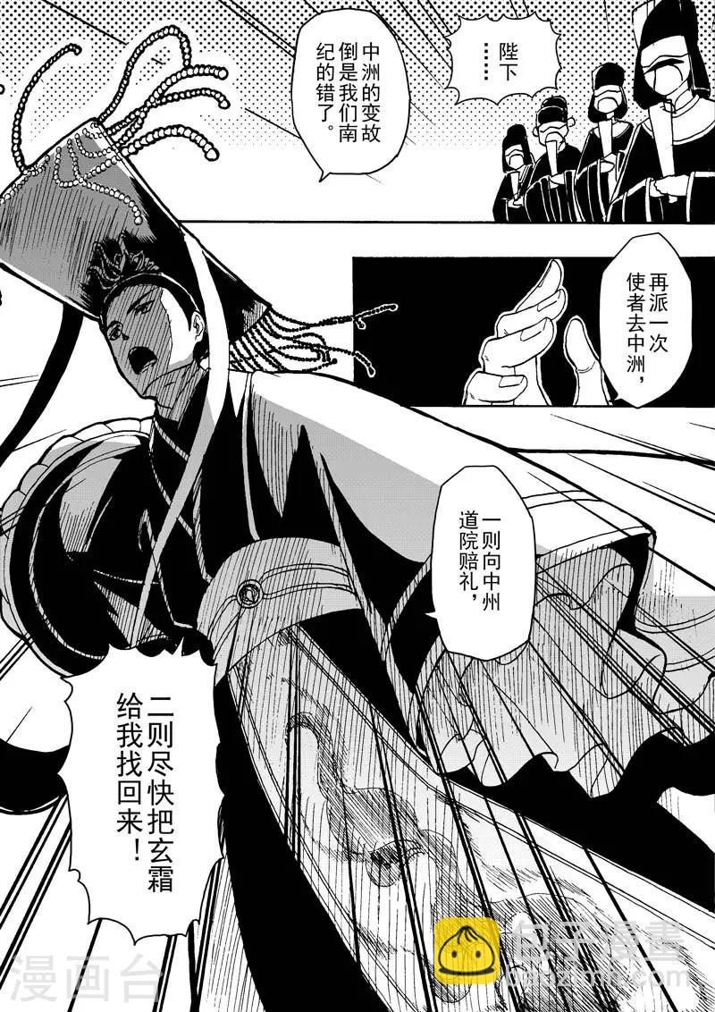 《与妖成萌之引血为契》序章2 一切重启 第5页