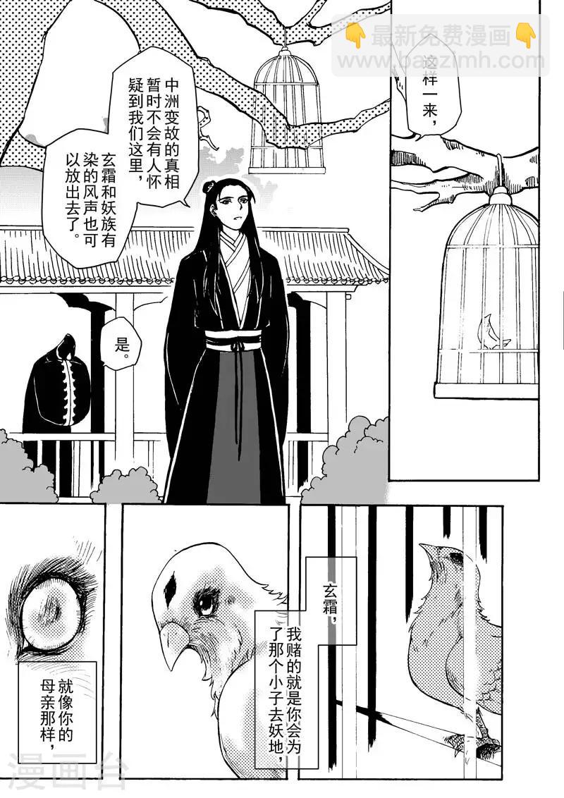 《与妖成萌之引血为契》序章2 一切重启 第7页