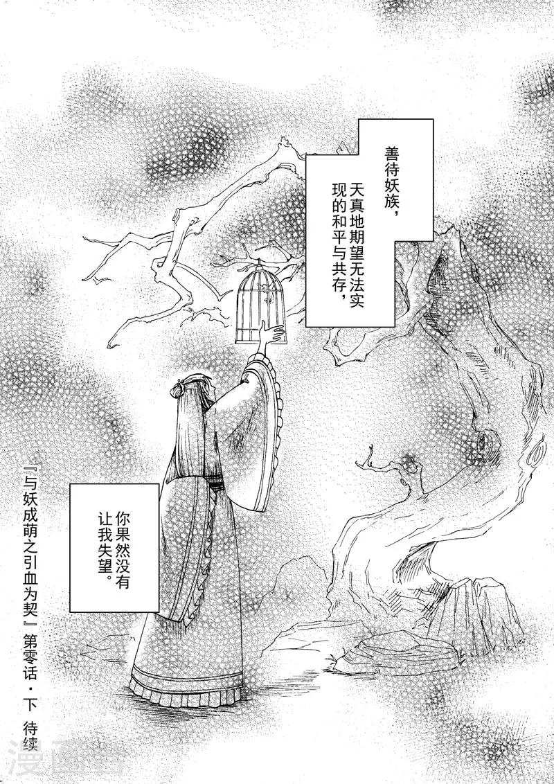 《与妖成萌之引血为契》序章2 一切重启 第8页