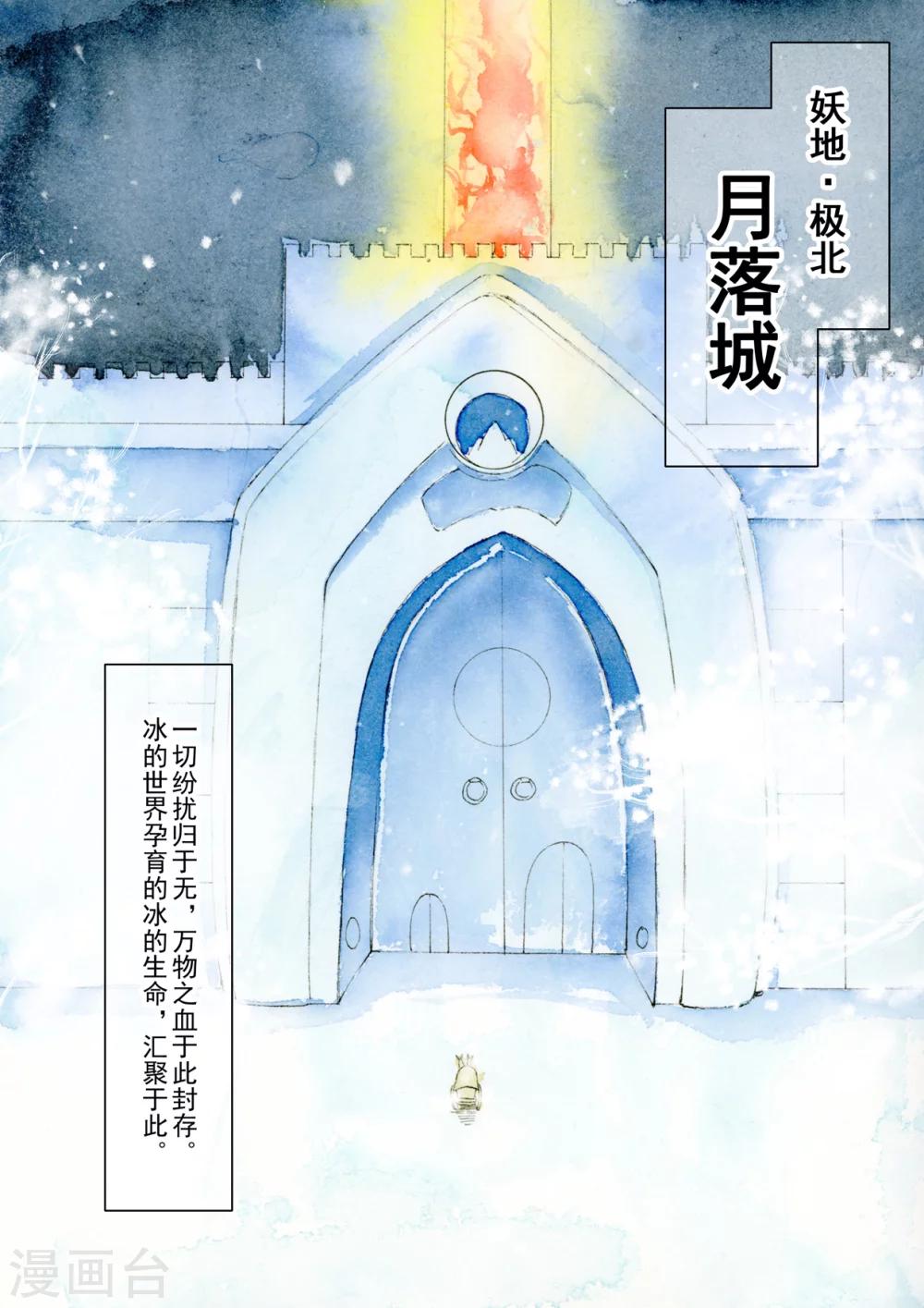 《与妖成萌之引血为契》序章1 一切重启 第10页