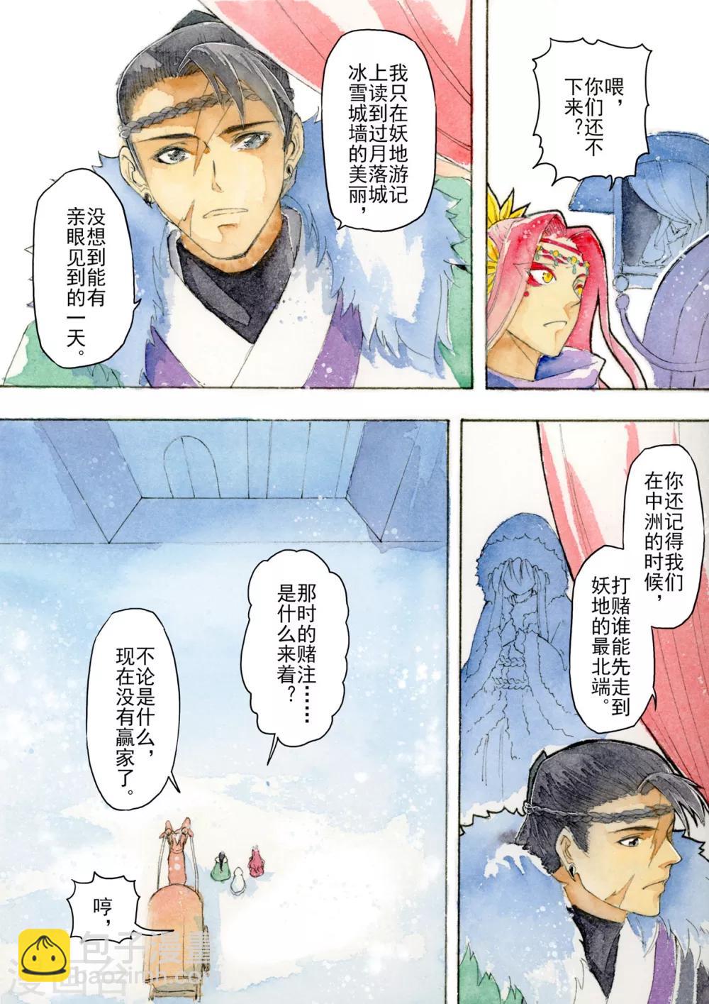 《与妖成萌之引血为契》序章1 一切重启 第11页