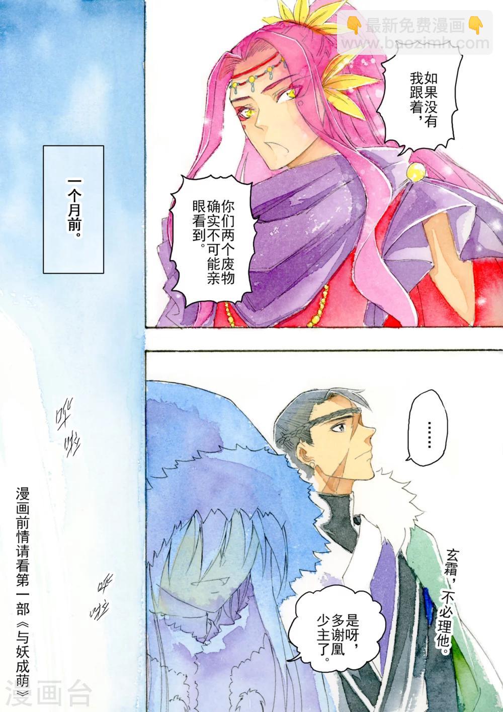 《与妖成萌之引血为契》序章1 一切重启 第12页
