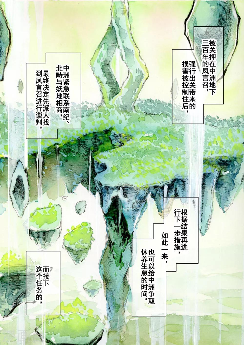 《与妖成萌之引血为契》序章1 一切重启 第13页