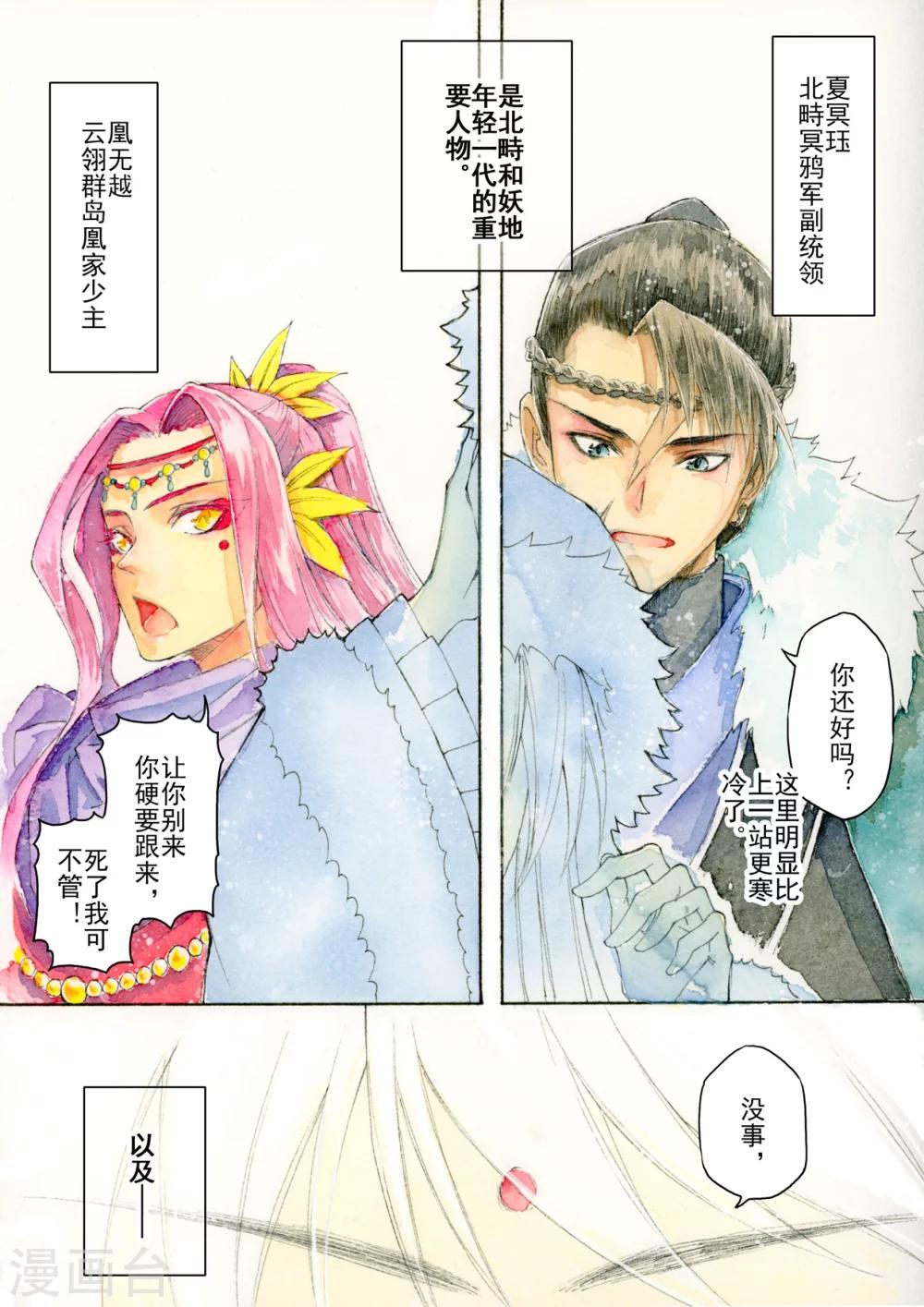 《与妖成萌之引血为契》序章1 一切重启 第14页