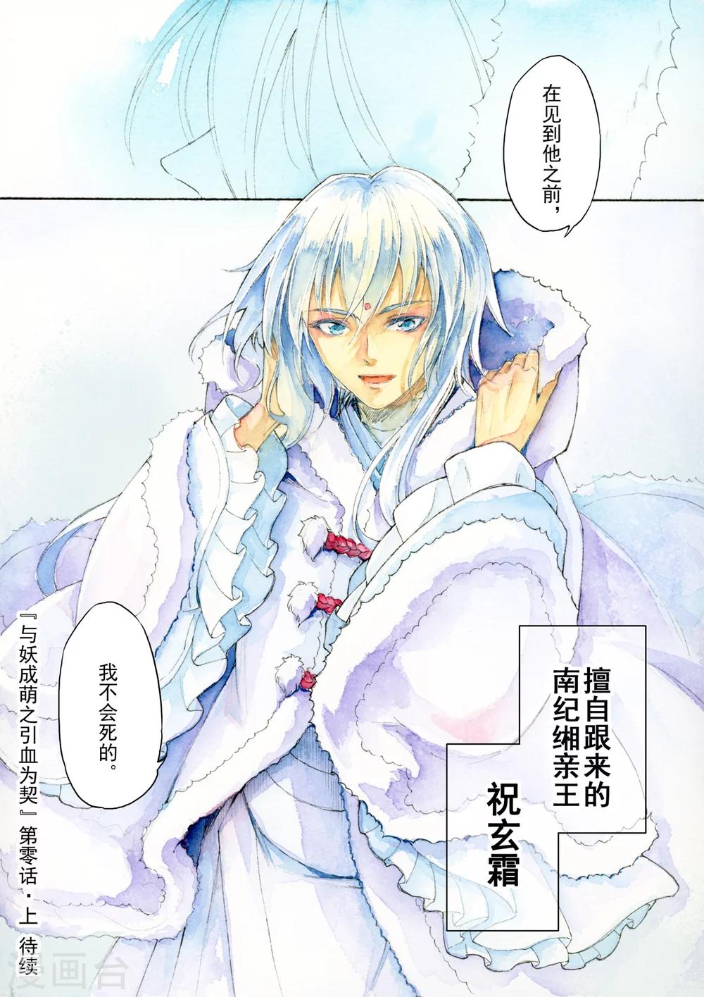 《与妖成萌之引血为契》序章1 一切重启 第15页