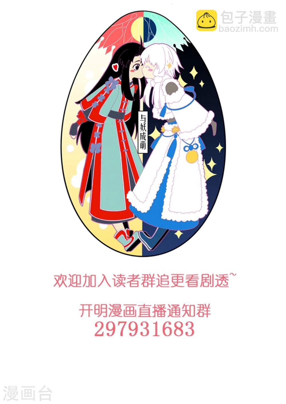 《与妖成萌之引血为契》序章1 一切重启 第16页