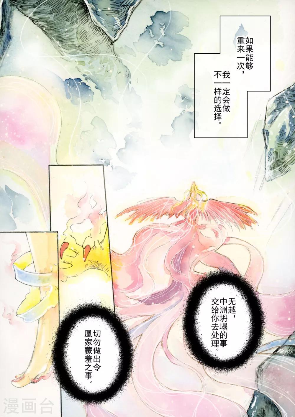 《与妖成萌之引血为契》序章1 一切重启 第1页