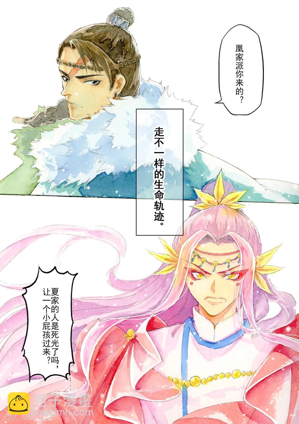 《与妖成萌之引血为契》序章1 一切重启 第3页