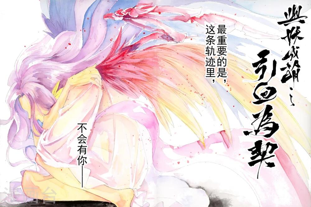 《与妖成萌之引血为契》序章1 一切重启 第4页