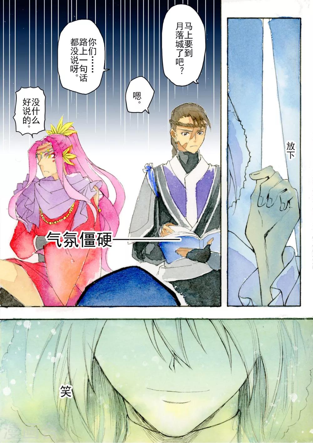 《与妖成萌之引血为契》序章1 一切重启 第6页