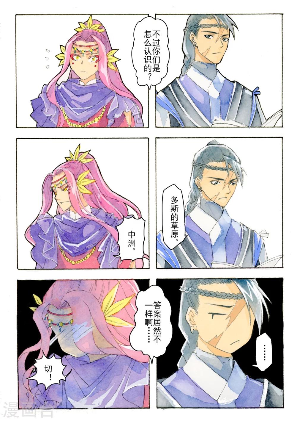 《与妖成萌之引血为契》序章1 一切重启 第7页